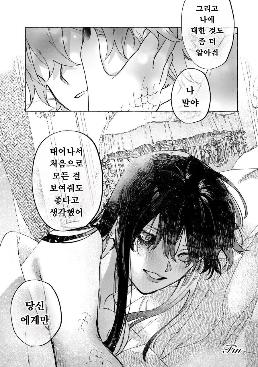 공작 영애님의 비밀 manhwa - 이미지 34