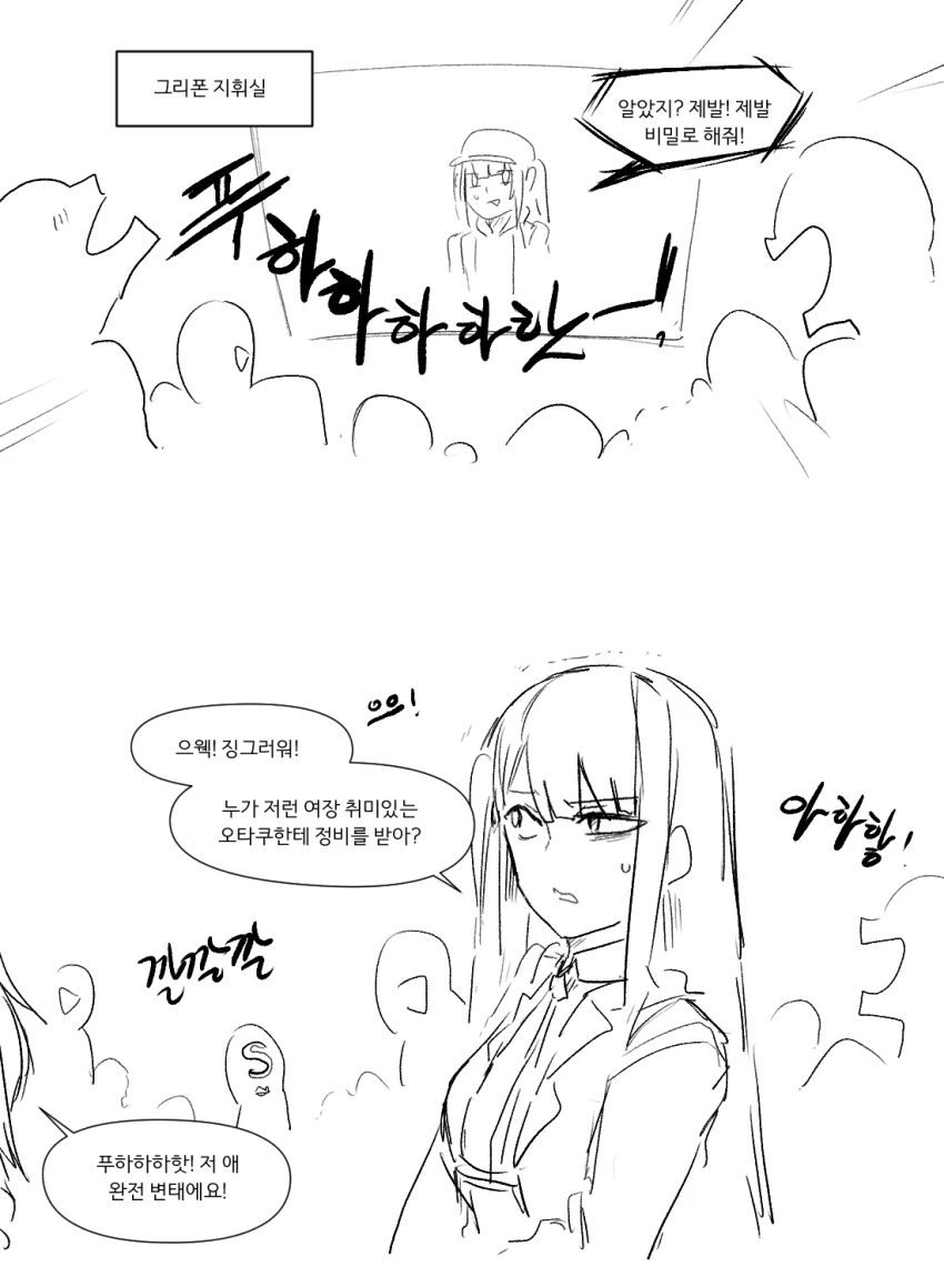(소전) 지휘관들이 변태라고 욕 먹는 만화