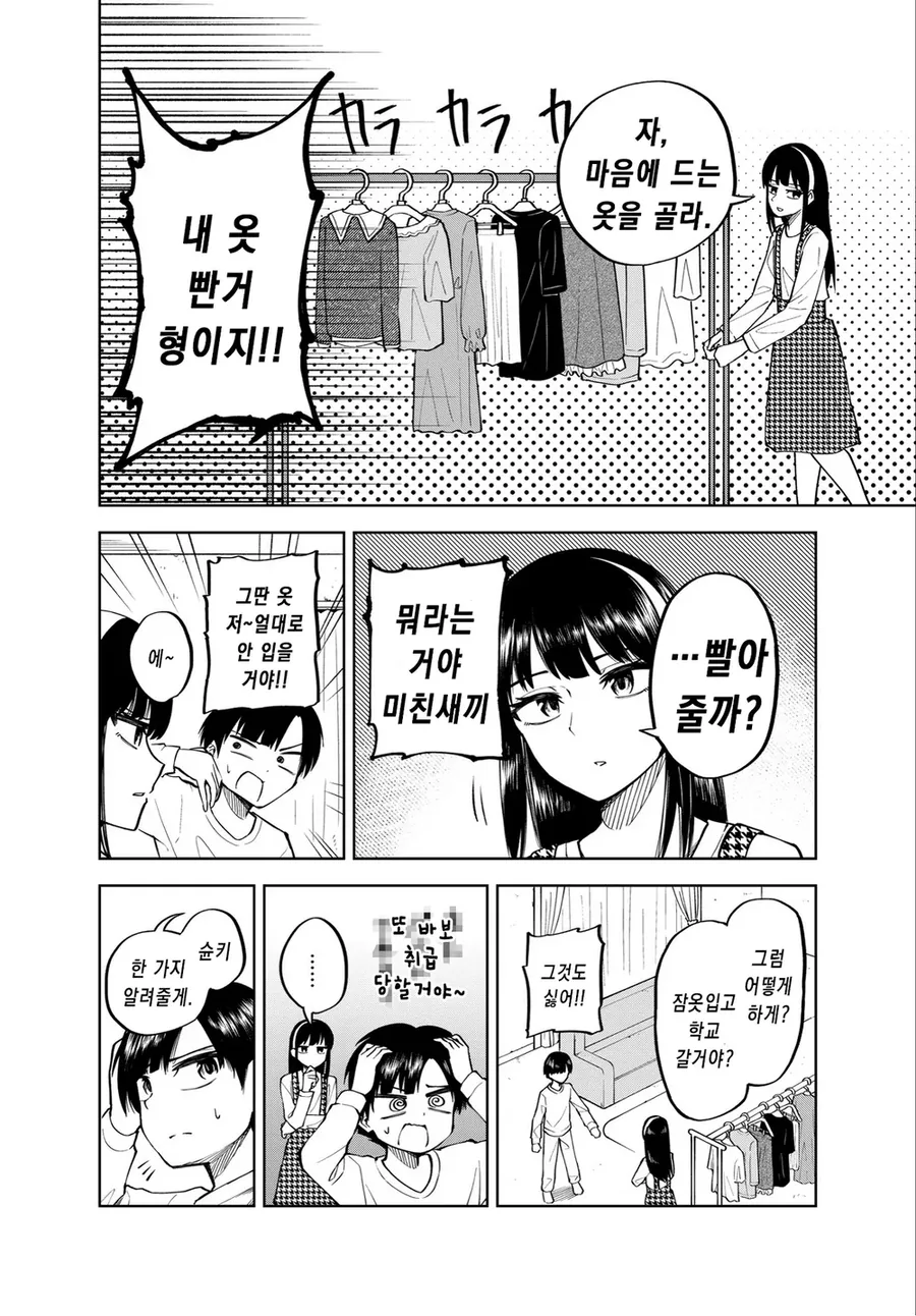남동생을 여장시켜서 학교보내는 형.manhwa