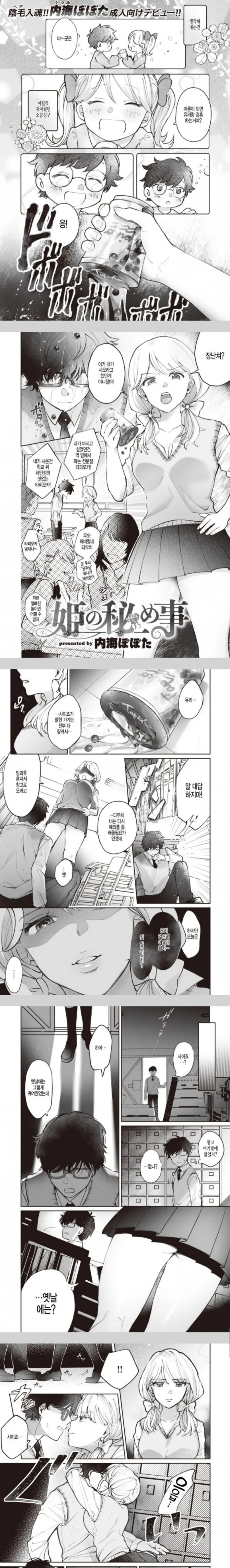 찐따가 일찐녀와 ㅅㅅ하는 만화.manhwa