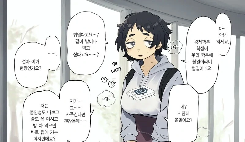 공학부의 음침녀 타누하라양 만화