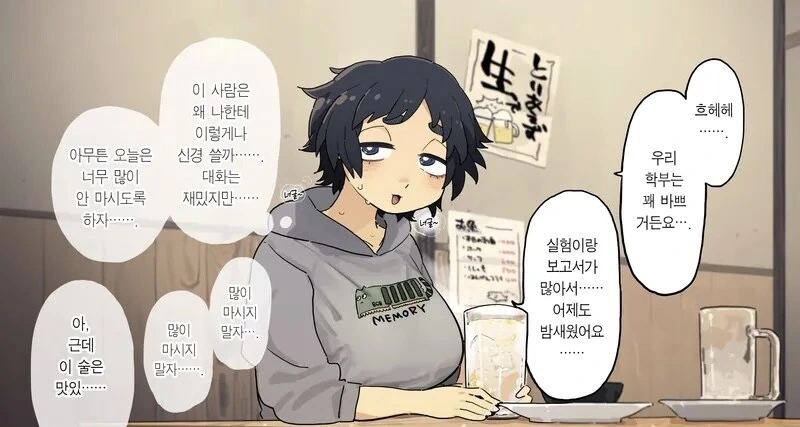 공학부의 음침녀 타누하라양 만화 - 이미지 2