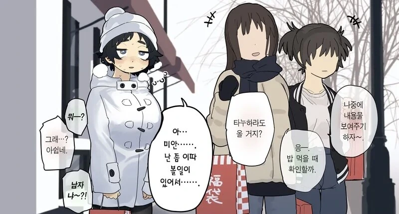 공학부의 음침녀 타누하라양 만화 - 이미지 6