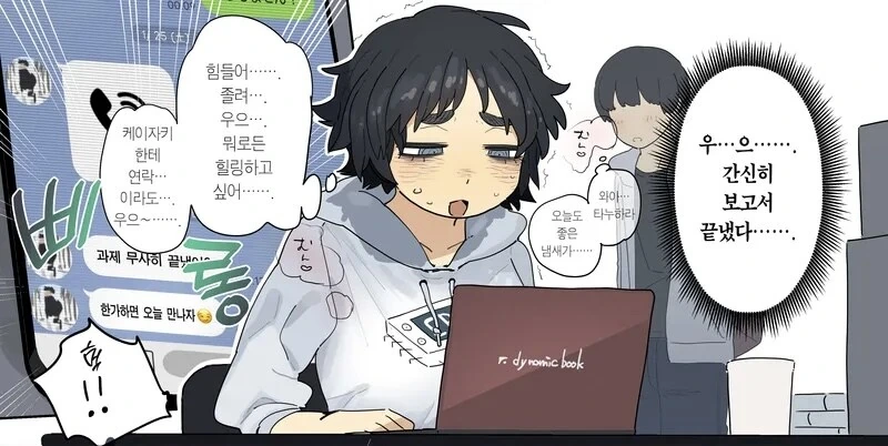 공학부의 음침녀 타누하라양 만화 - 이미지 7