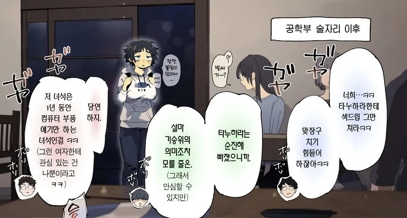 공학부의 음침녀 타누하라양 만화 - 이미지 8