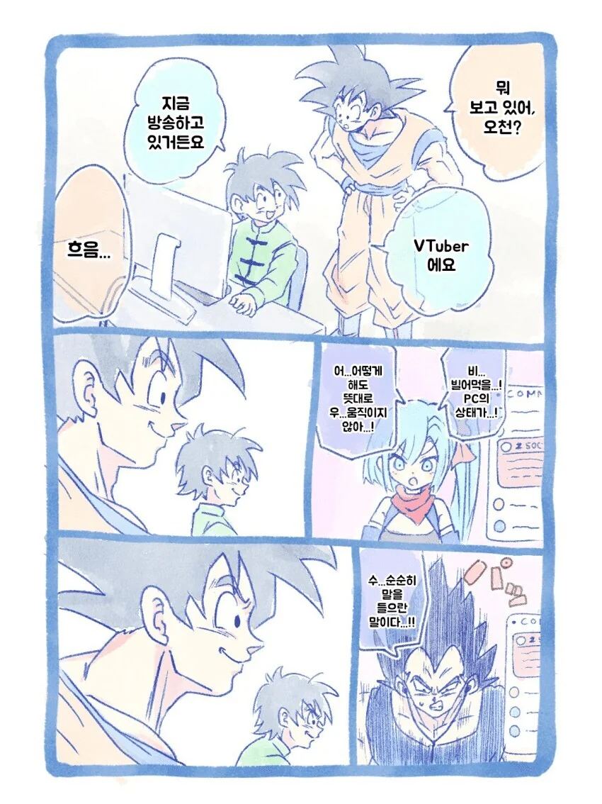 드래곤볼) 신문물을 접한 손씨 부자.manga
