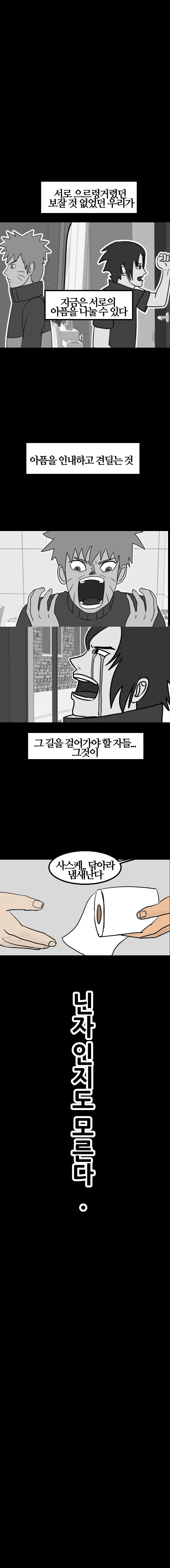 나루토) 닌자의 진정한 의미를 깨달은 만화.manhwa - 이미지 4