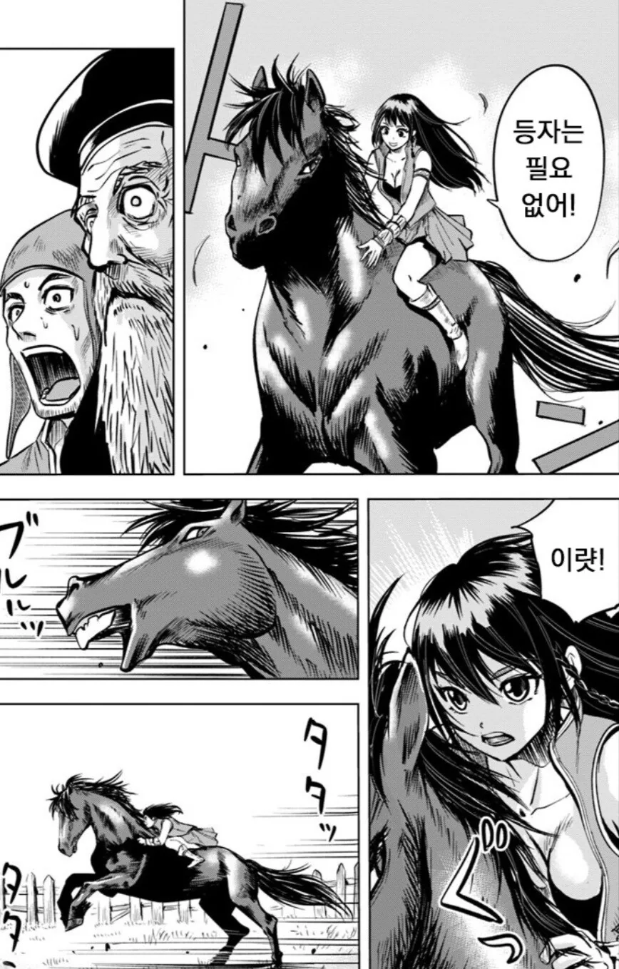 아무도 태우지 않는 난폭한 말을 길들인 방법.manwha - 이미지 4