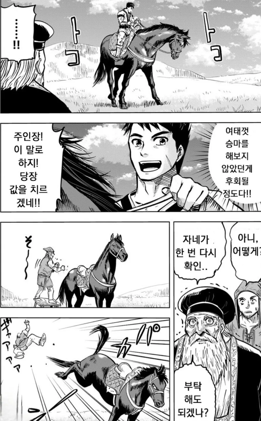 아무도 태우지 않는 난폭한 말을 길들인 방법.manwha - 이미지 6