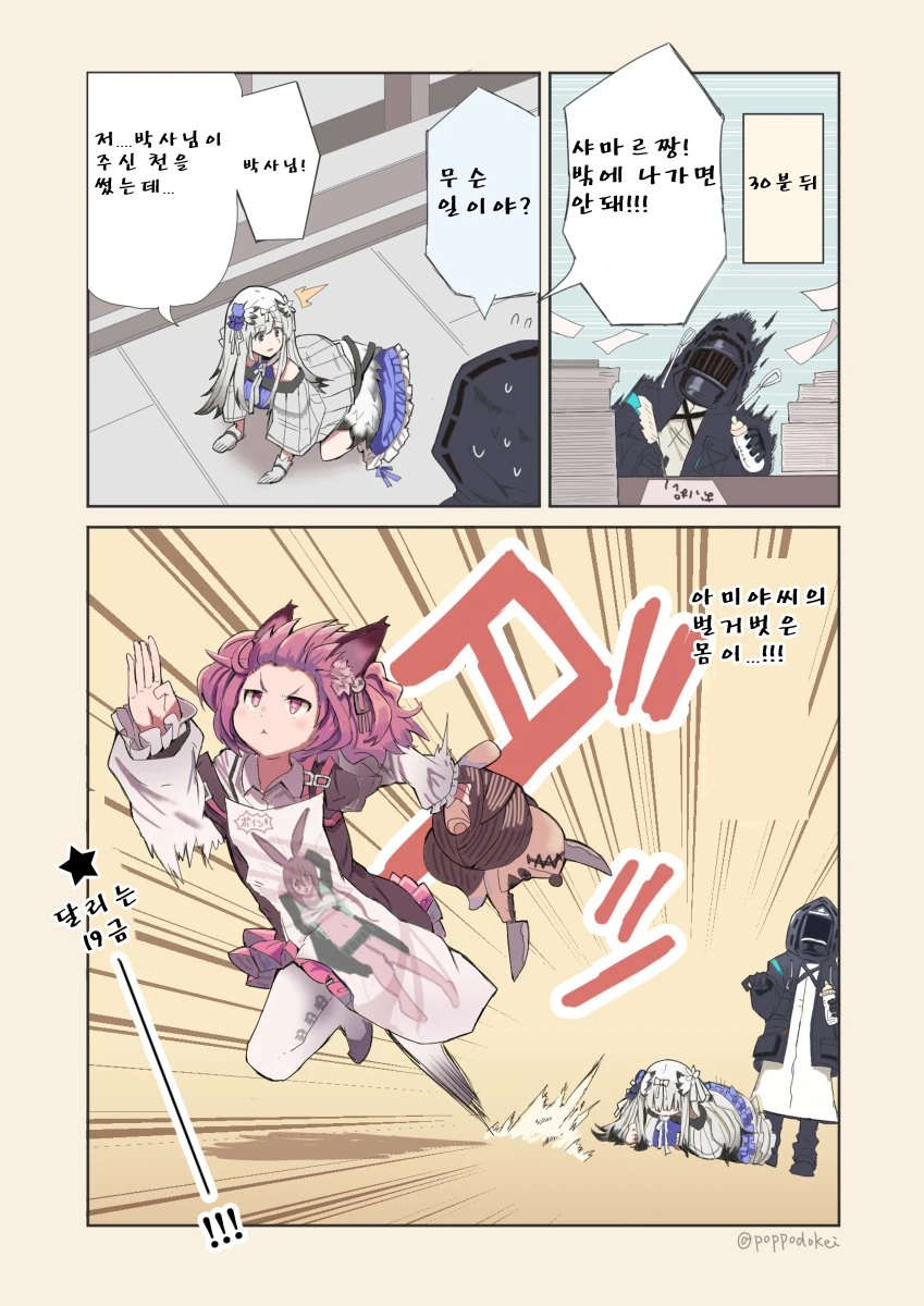 명일방주) ㅇㅌ한 복장을 한 ㄹㄹ.manhwa - 이미지 2