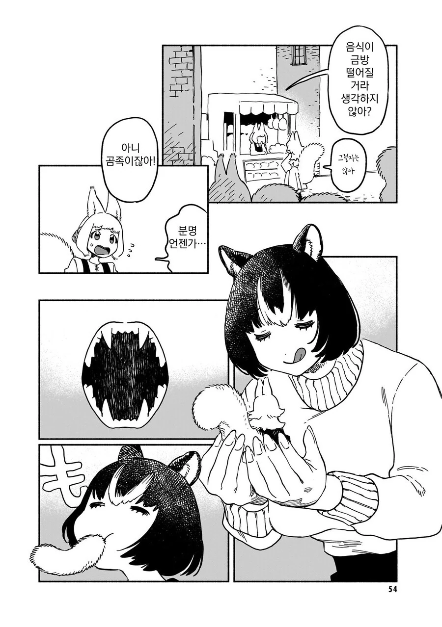 백합) 곰과 다람쥐가 사귀는 만화.manga - 이미지 6
