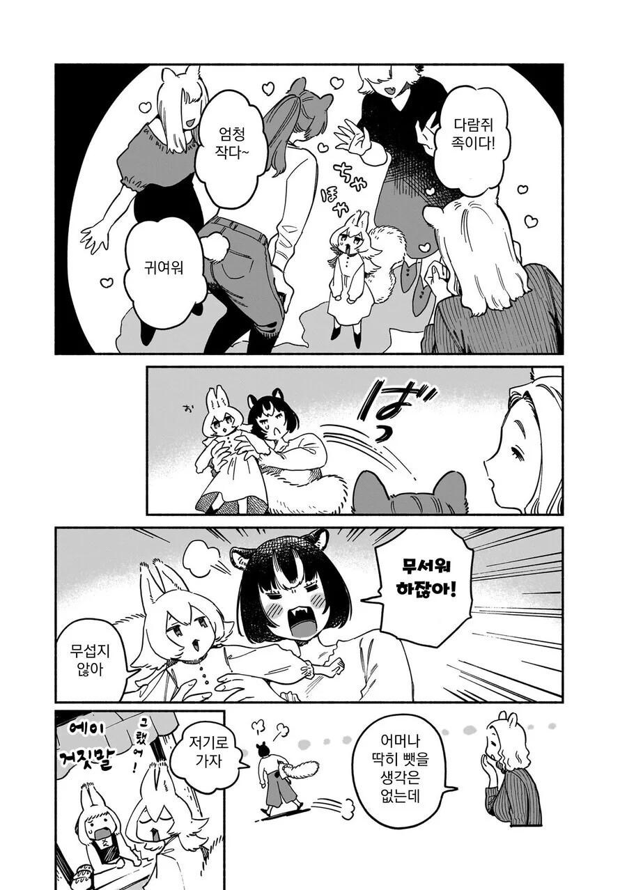 백합) 곰과 다람쥐가 사귀는 만화.manga - 이미지 8