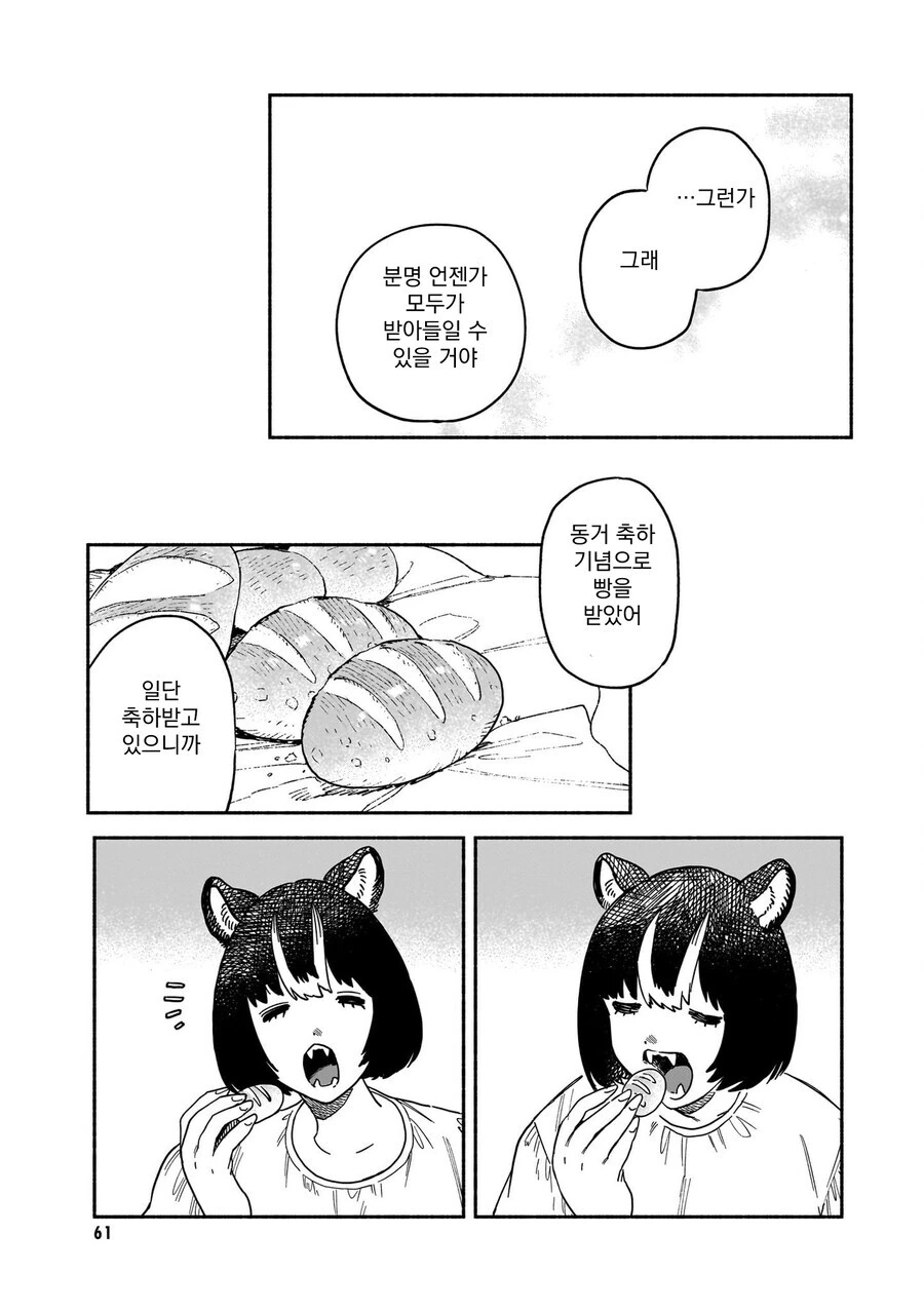 백합) 곰과 다람쥐가 사귀는 만화.manga - 이미지 13