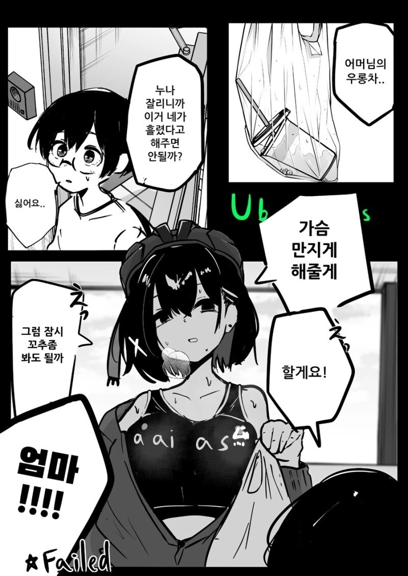 책임을 대신 져주면 ㄱㅅ 만지게해준다는 누나.manhwa