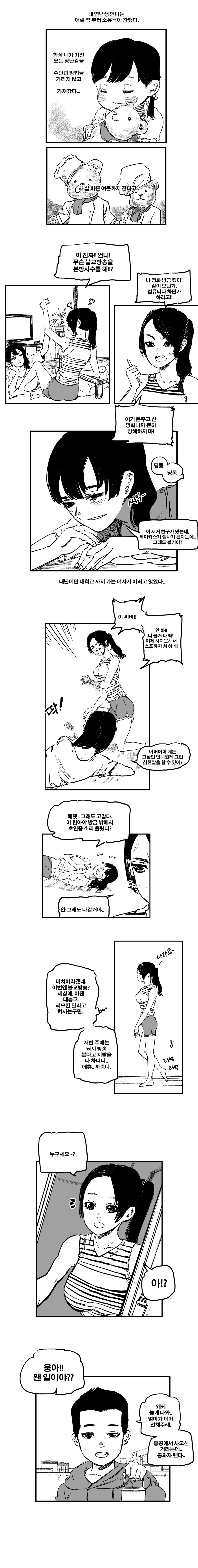 만화) 여동생 것을 빼앗는 언니.manhwa