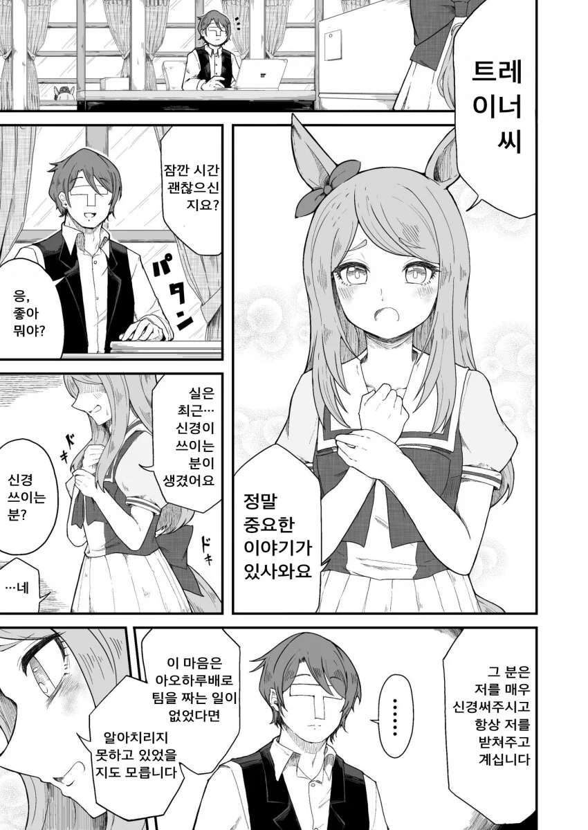 말딸) 메지로 맥퀸의 고백.manga