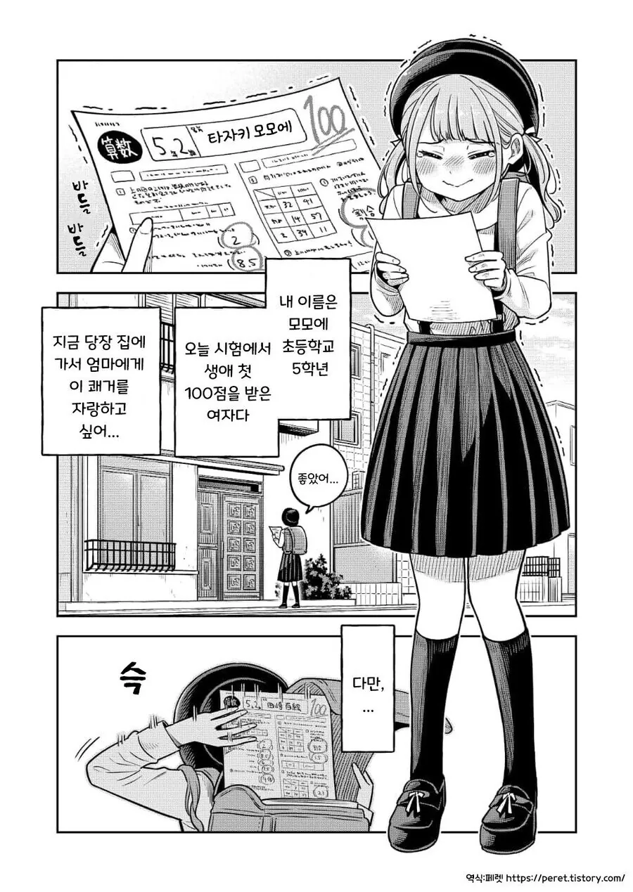 생애 첫 100점 시험지를 자랑하고 싶은 귀여운 아이.manga