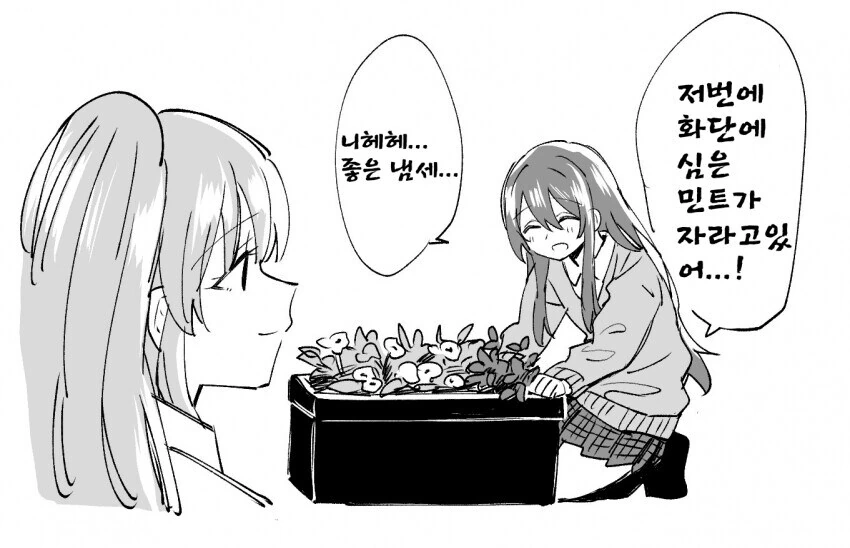 @) 키리코의 화단에 민트를 심은 텐카쟝.manga