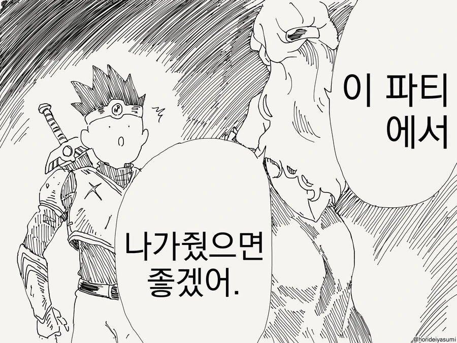 번역) 파티 추방당하는 만화.manga