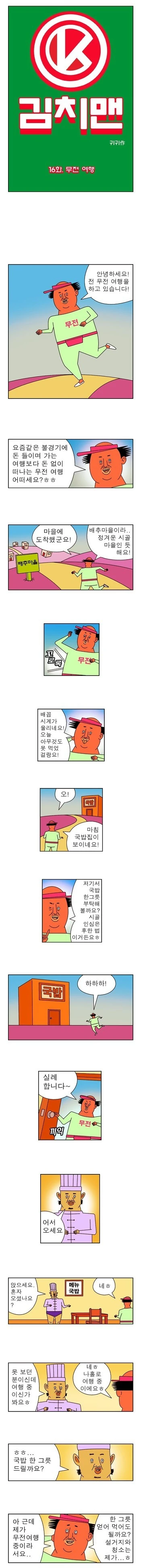 귀귀 레전드 일침 만화 무전여행