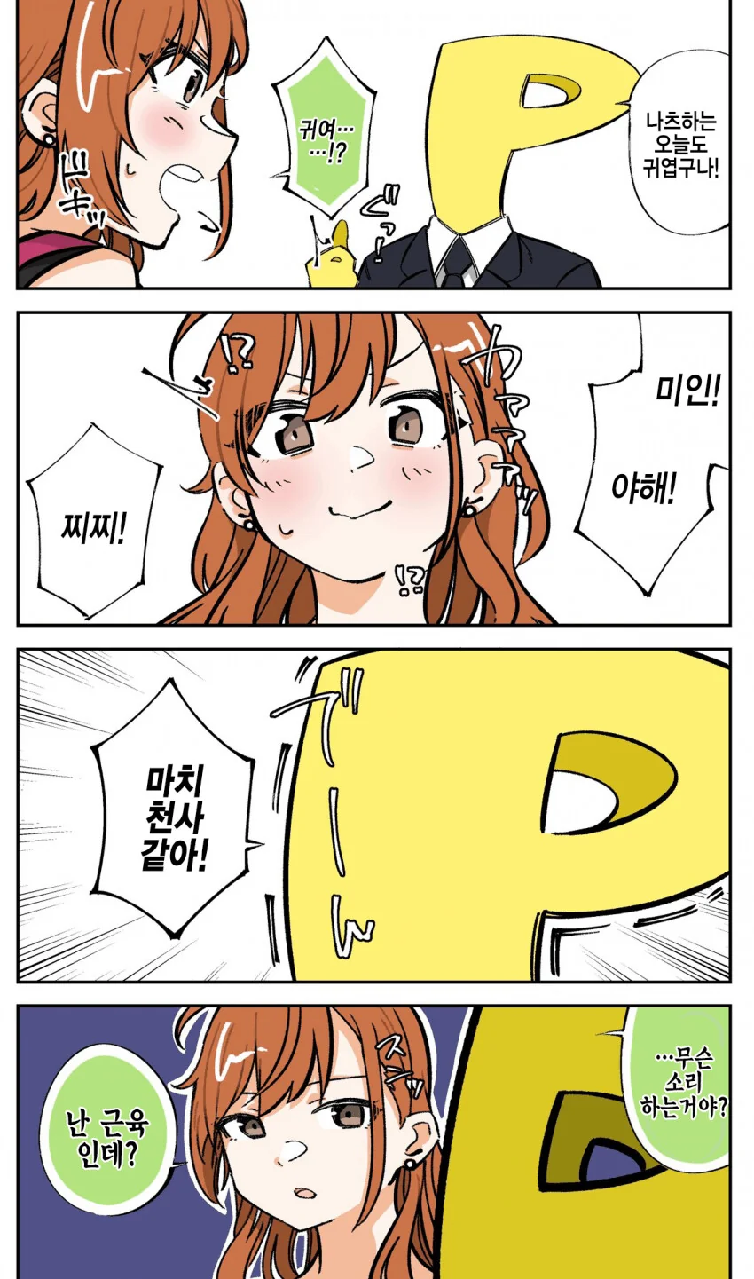 [@] 나츠하 귀여워!.manhwa