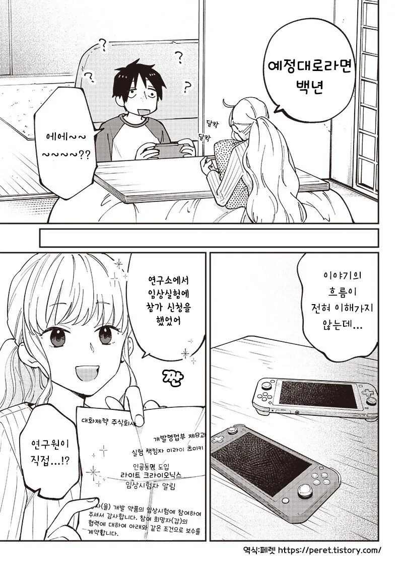 단편)콜드 슬립 이혼.manhwa - 이미지 3