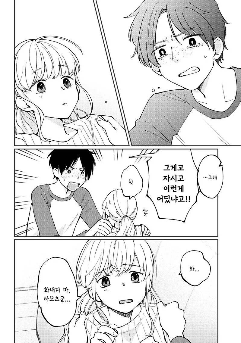 단편)콜드 슬립 이혼.manhwa - 이미지 6