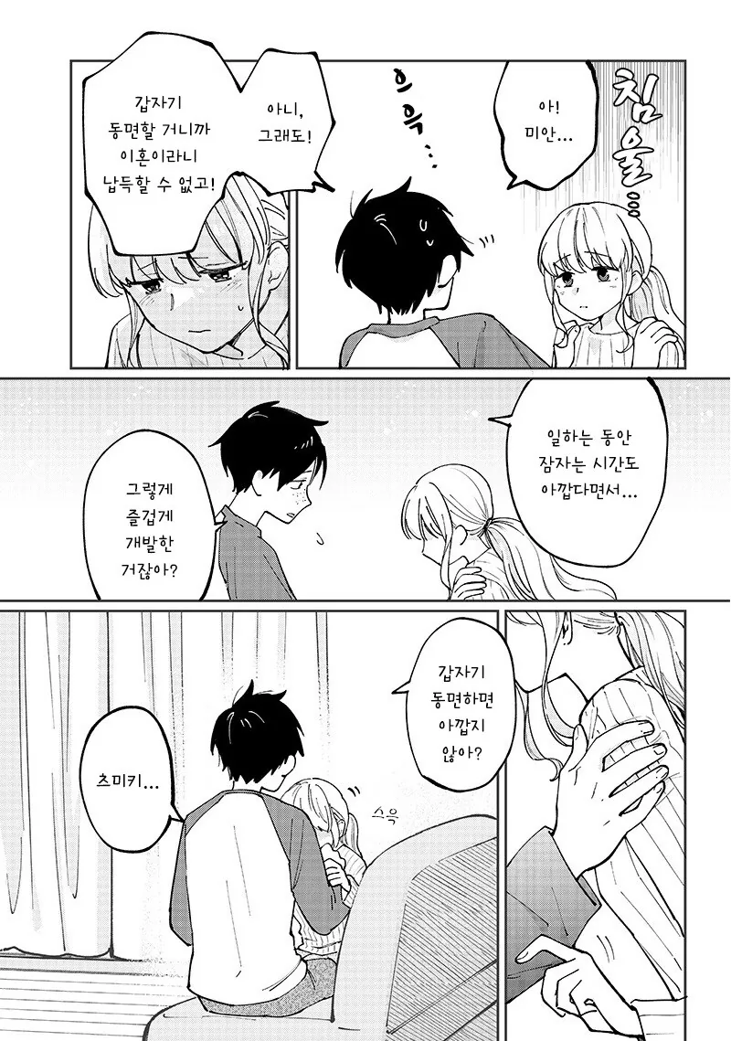 단편)콜드 슬립 이혼.manhwa - 이미지 7