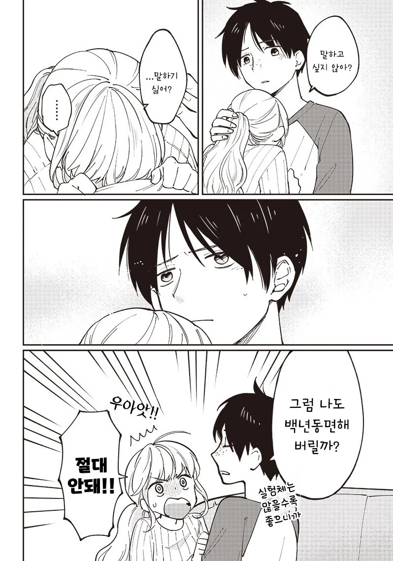 단편)콜드 슬립 이혼.manhwa - 이미지 8