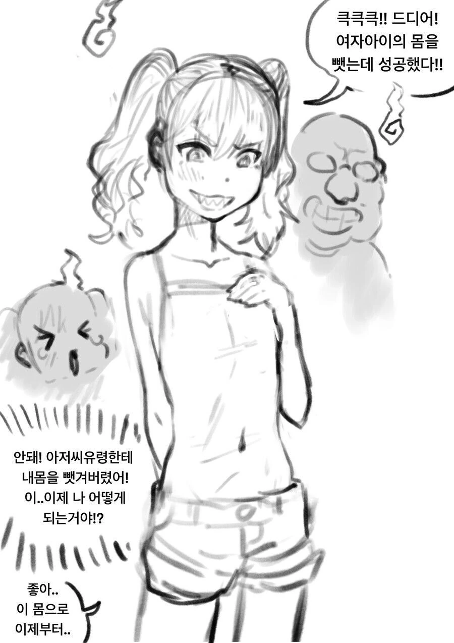 ㄹㄹ 몸에 빙의한 음침뚱뚱아저씨악령.manhwa