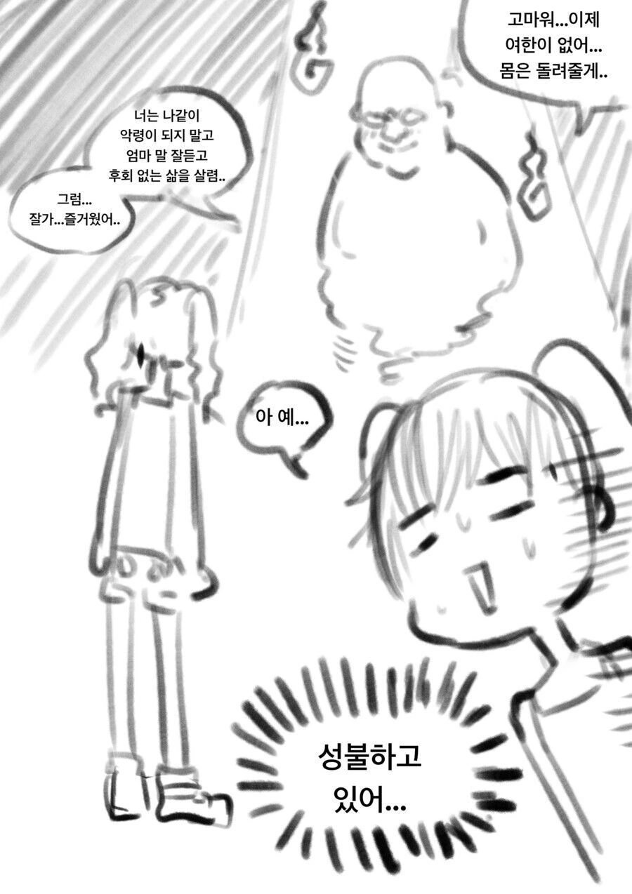ㄹㄹ 몸에 빙의한 음침뚱뚱아저씨악령.manhwa - 이미지 4