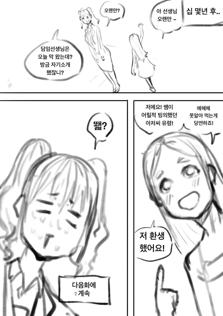 ㄹㄹ 몸에 빙의한 음침뚱뚱아저씨악령.manhwa - 이미지 5
