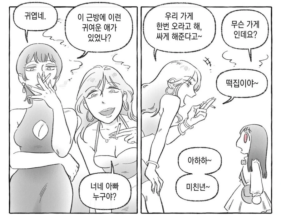 떡집 언니들 만화