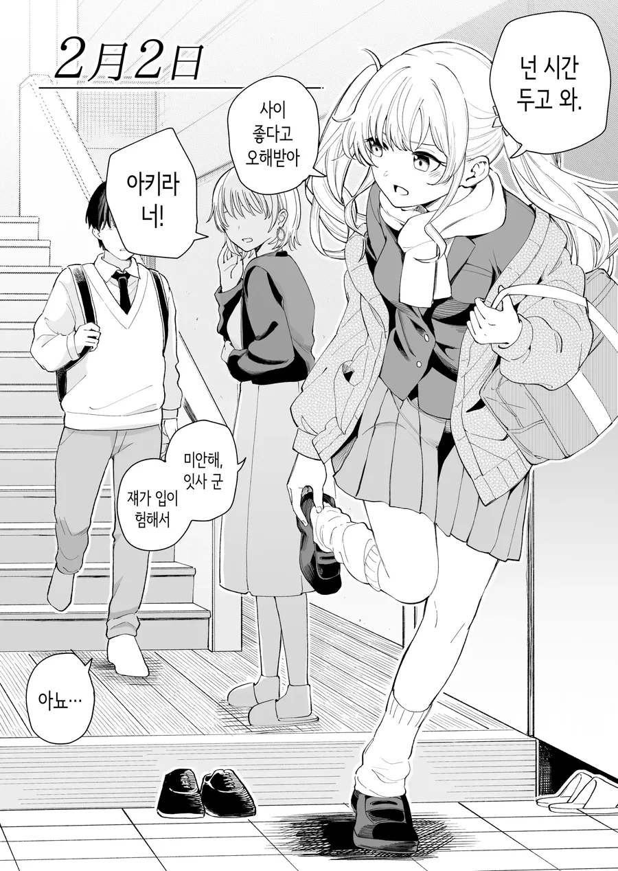 평범한 남매의 일상 manhwa - 이미지 2