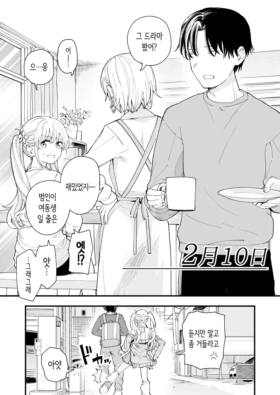 평범한 남매의 일상 manhwa - 이미지 6