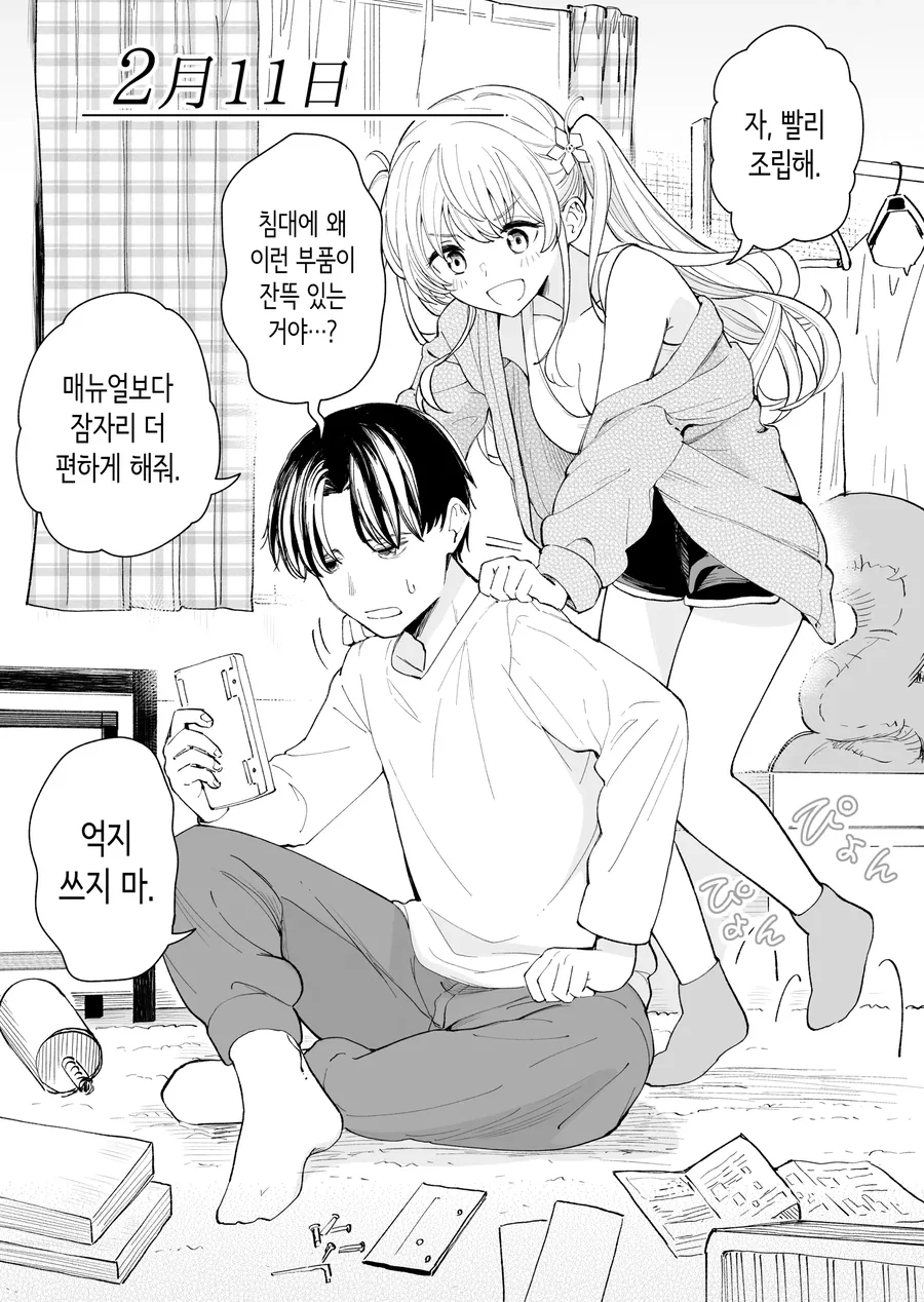 평범한 남매의 일상 manhwa - 이미지 7
