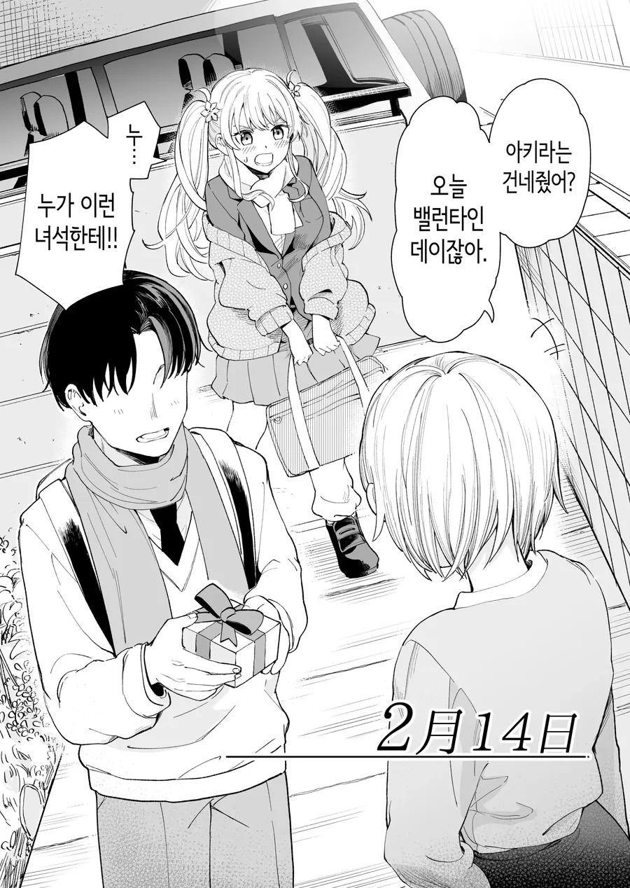 평범한 남매의 일상 manhwa - 이미지 8