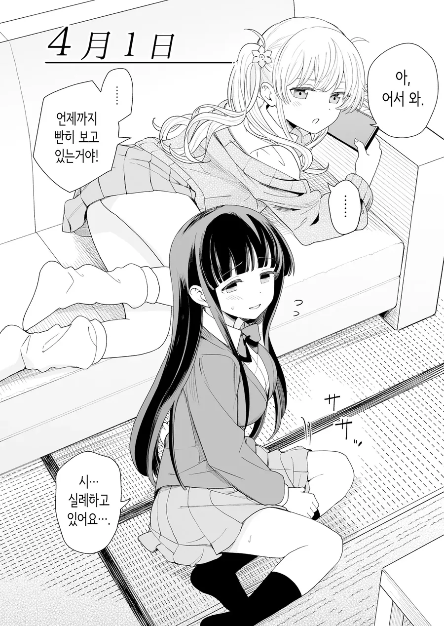 평범한 남매의 일상 manhwa - 이미지 12