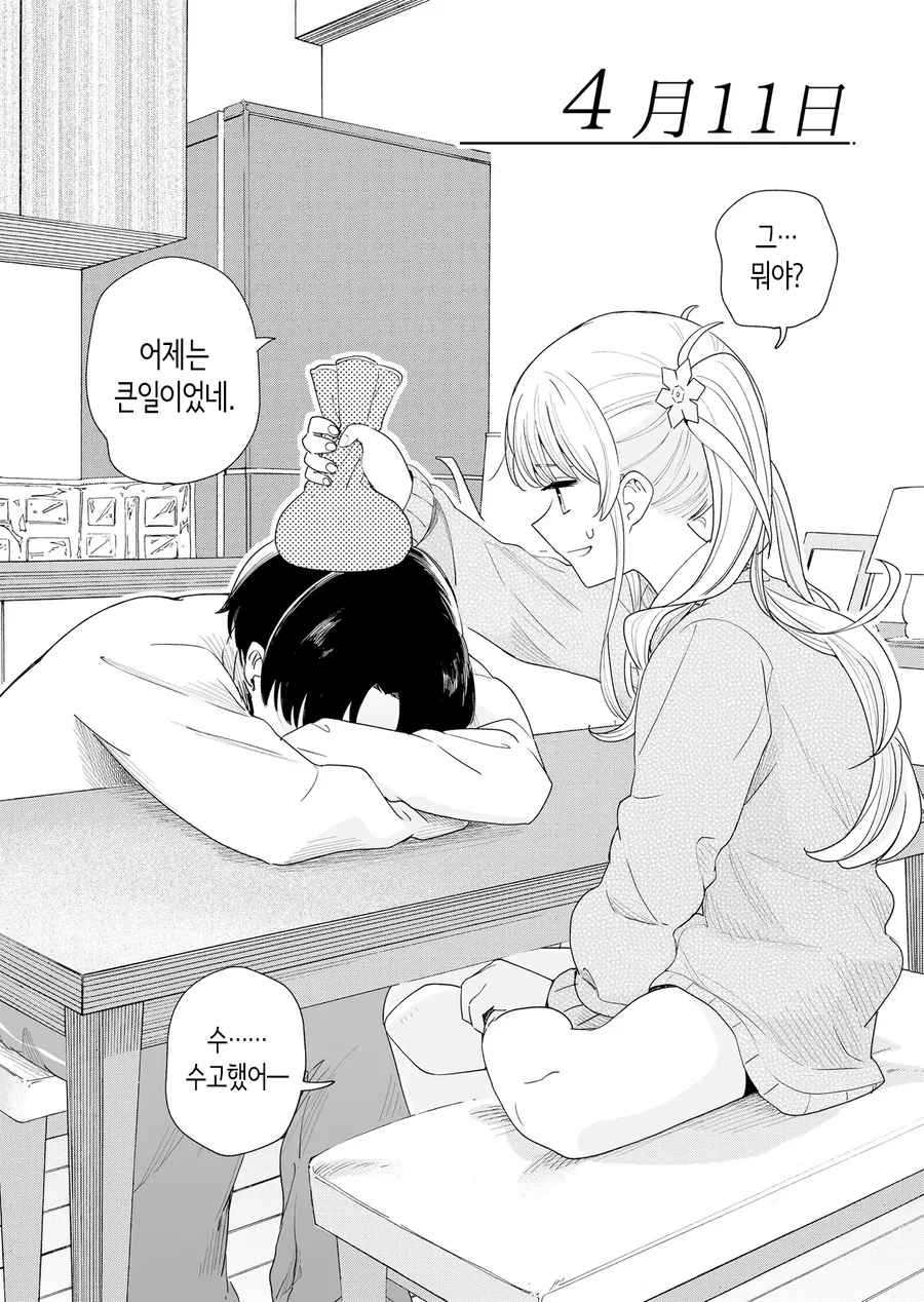 평범한 남매의 일상 manhwa - 이미지 16