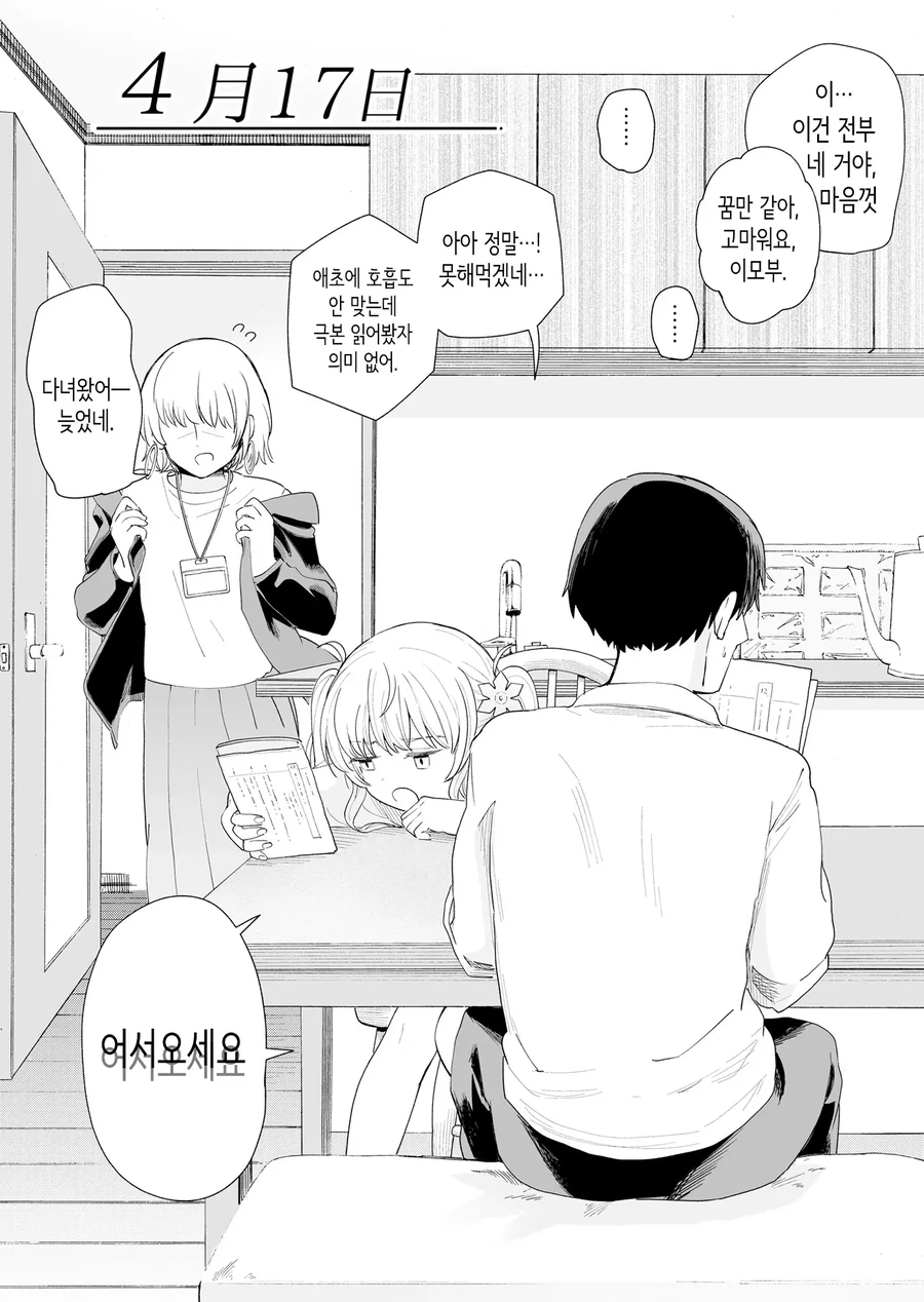 평범한 남매의 일상 manhwa - 이미지 19