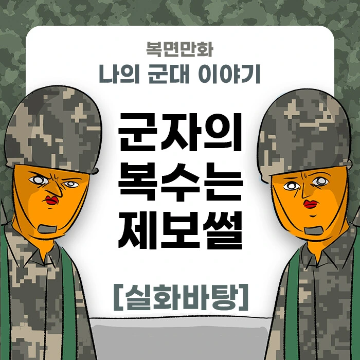 미필은 노하이 ( 군자의 복수는 2년이 지나도 늦지않다) manhwa