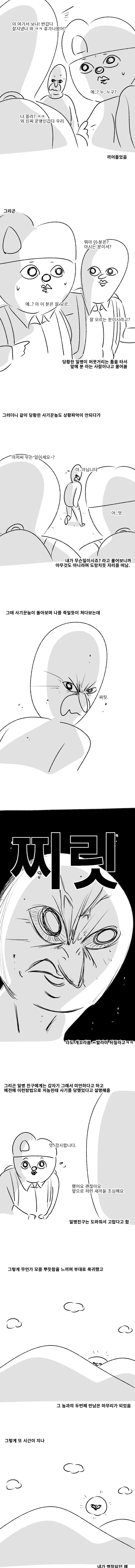 미필은 노하이 ( 군자의 복수는 2년이 지나도 늦지않다) manhwa - 이미지 5