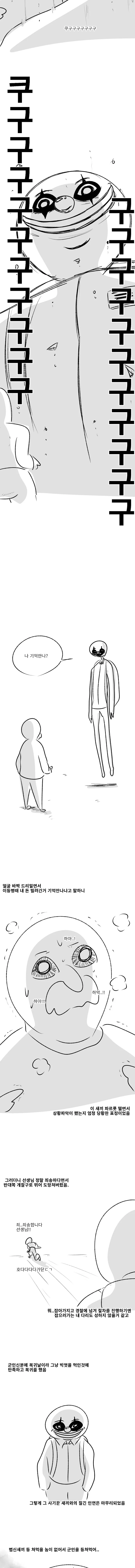 미필은 노하이 ( 군자의 복수는 2년이 지나도 늦지않다) manhwa - 이미지 9