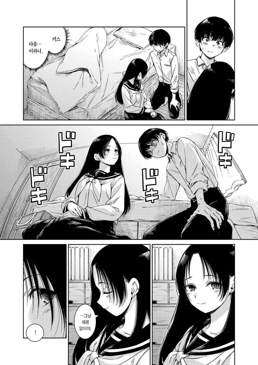 반응이 미적지근한 소꿉친구와 사귀는.manga - 이미지 6