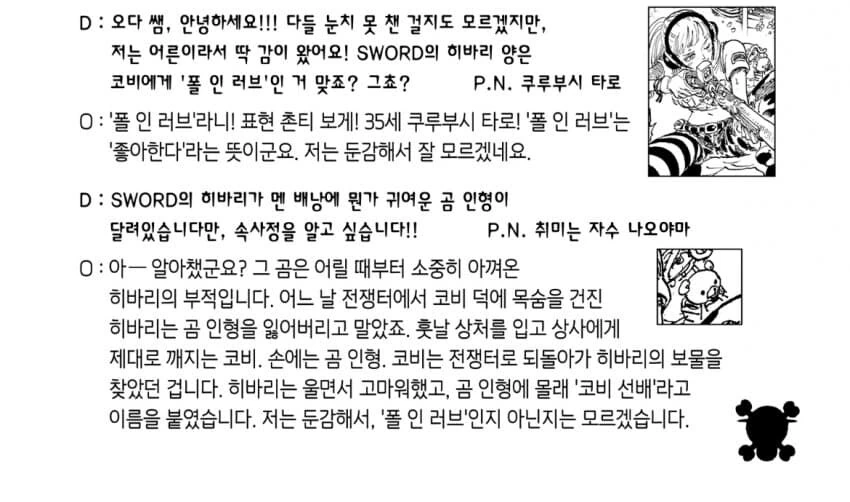 원피스) 코비와 히바리의 관계.manga