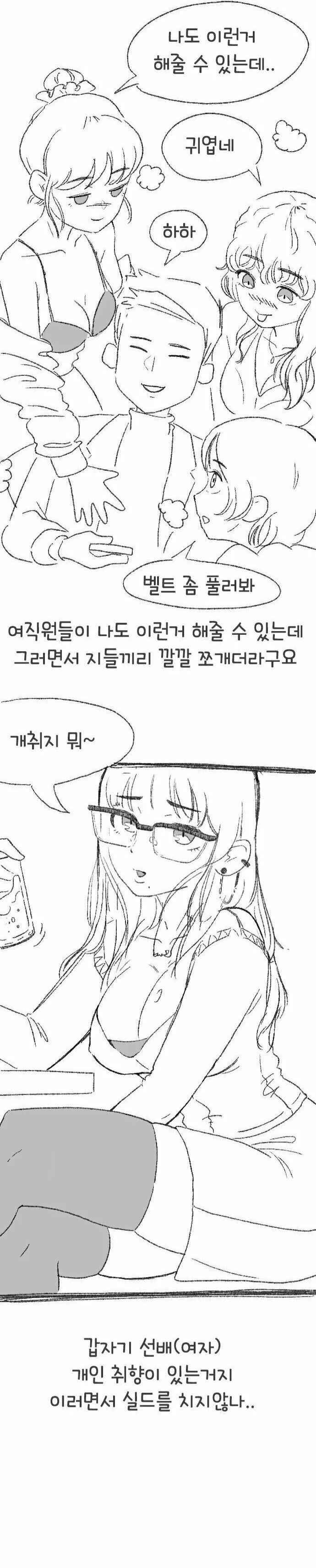 들반) 회식때 실수로 여직원에게 ㅇㅉ 걸린 만화.manhwa - 이미지 2
