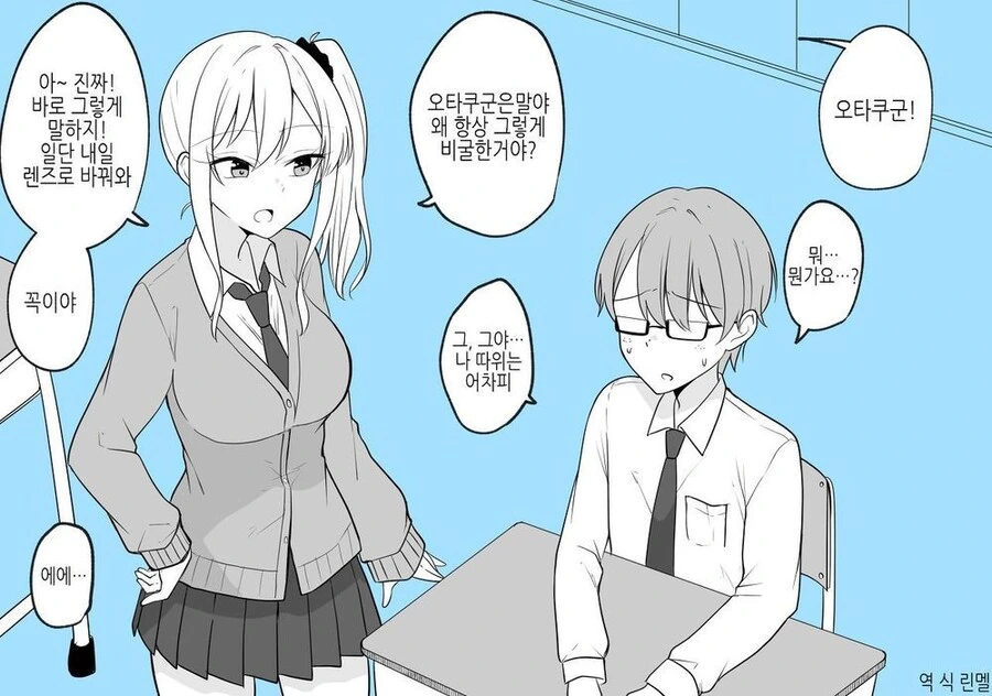 오타쿠군의 외모를 환골탈태 시키는 가루.manga