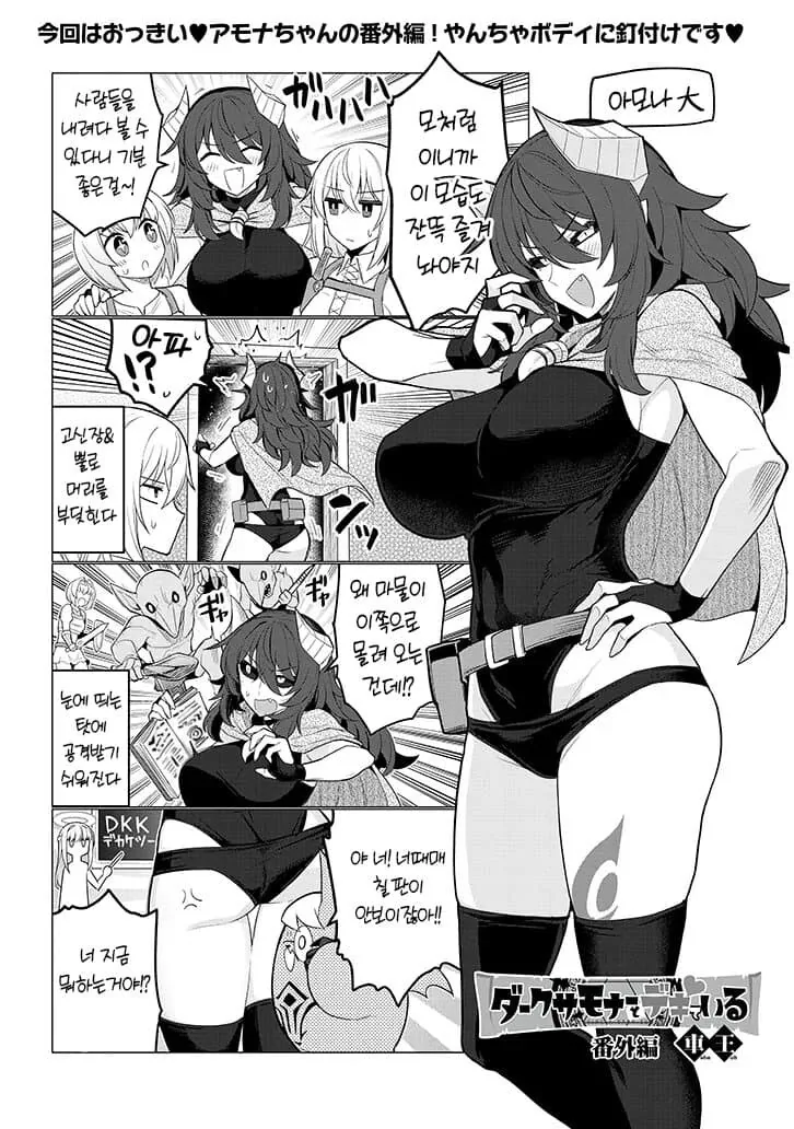 다크서머너와 썸을 탔다 67.5화