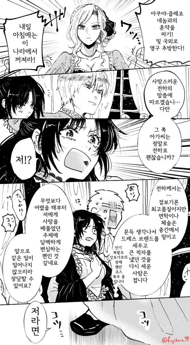 혼약파기당한 악역영애.Manhwa