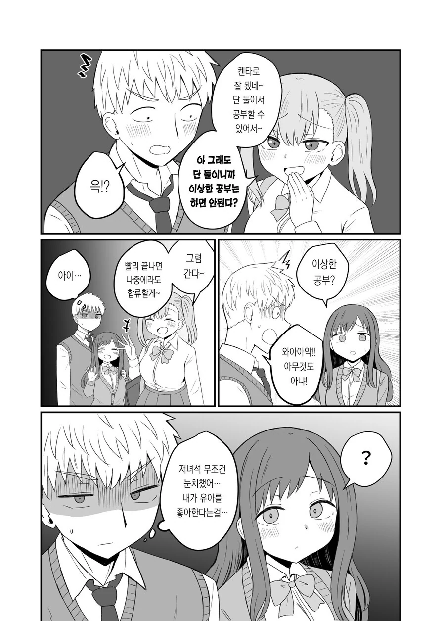 소꿉친구한테 검색이력 들키는.manhwa - 이미지 2